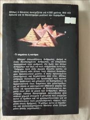 Η ΚΑΤΑΡΑ ΤΩΝ ΦΑΡΑΩ VANDENBERG PHILIPP-thumb-2
