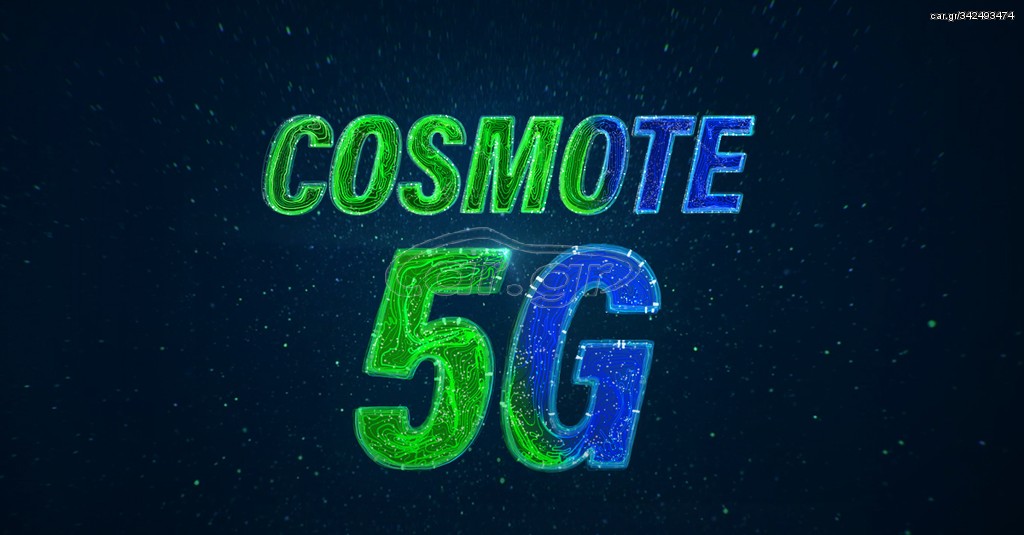 ΑΠΕΡΙΟΡΙΣΤΟ INTERNET COSMOTE