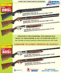 ΚΥΝΗΓΕΤΙΚΕΣ ΗΜΙΑΥΤΟΜΑΤΕΣ ΚΑΡΑΜΠΙΝΕΣ ALMAR MOD. 2035