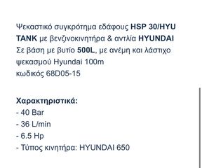 ΨΕΚΑΣΤΙΚΟ HYUNDAI -thumb-1
