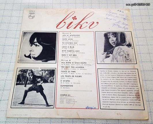 Βίκυ – Βίκυ LP-thumb-1