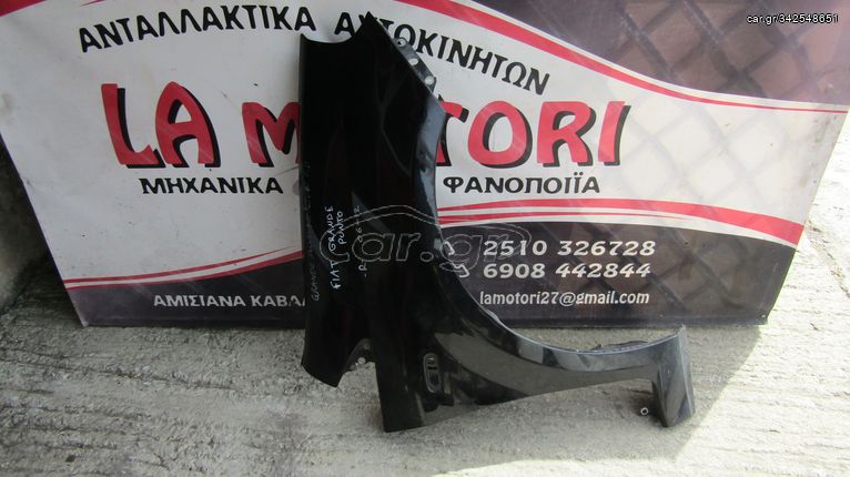 ΦΤΕΡΟ ΕΜΠΡΟΣ (ΔΕΞΙ) FIAT GRANDE PUNTO, ΜΟΝΤΕΛΟ 2006-2012