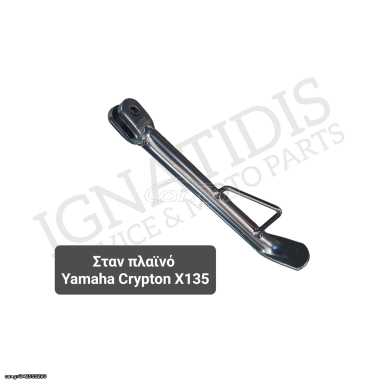 Σταν πλαϊνό  Yamaha Crypton X135