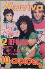 Μανίνα (31 διαφορετικά τεύχη)-thumb-15