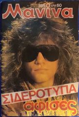 Μανίνα (31 διαφορετικά τεύχη)-thumb-21