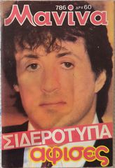 Μανίνα (31 διαφορετικά τεύχη)-thumb-23