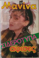 Μανίνα (31 διαφορετικά τεύχη)-thumb-18