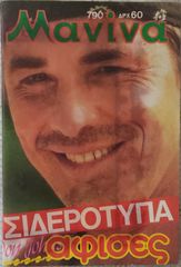Μανίνα (31 διαφορετικά τεύχη)-thumb-12