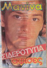 Μανίνα (31 διαφορετικά τεύχη)-thumb-24