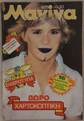 Μανίνα (31 διαφορετικά τεύχη)-thumb-2