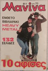 Μανίνα (31 διαφορετικά τεύχη)-thumb-3