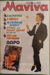 Μανίνα (31 διαφορετικά τεύχη)-thumb-4
