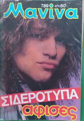 Μανίνα (31 διαφορετικά τεύχη)-thumb-6