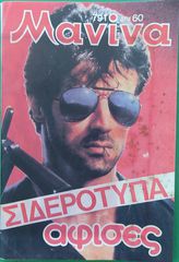 Μανίνα (31 διαφορετικά τεύχη)-thumb-7