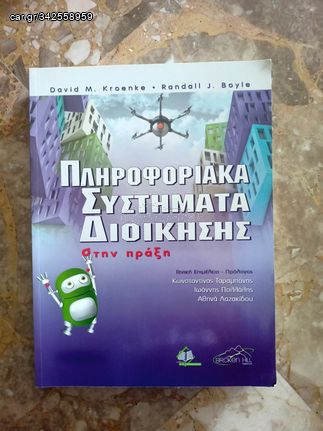 ΠΛΗΡΟΦΟΡΙΑΚΑ ΣΥΣΤΗΜΑΤΑ ΔΙΟΙΚΗΣΗΣ ΣΤΗΝ ΠΡΑΞΗ