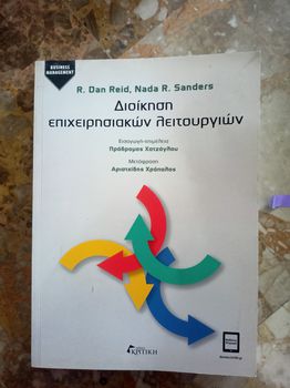 ΔΙΟΙΚΗΣΗ ΕΠΙΧΕΙΡΗΣΙΑΚΩΝ ΛΕΙΤΟΥΡΓΙΩΝ