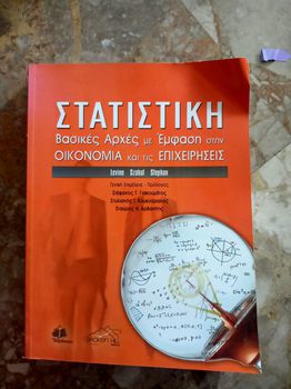 ΣΤΑΤΙΣΤΙΚΗ: ΒΑΣΙΚΕΣ ΑΡΧΕΣ ΜΕ ΕΜΦΑΣΗ ΣΤΗΝ ΟΙΚΟΝΟΜΙΑ ΚΑΙ ΤΙΣ ΕΠΙΧΕΙΡΗΣΕΙΣ