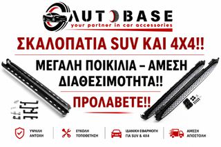 ΣΚΑΛΟΠΑΤΙΑ ΑΥΤΟΚΙΝΗΤΩΝ SUV ΚΑΙ 4x4! ΜΕΓΑΛΗ ΠΟΙΚΙΛΙΑ ΣΕ ΑΣΥΝΑΓΩΝΙΣΤΕΣ ΤΙΜΕΣ ΑΠΟ !