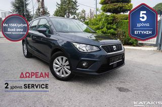 Seat Arona '19 STYLE 5 ΕΤΗ ΕΓΓΥΗΣΗ* & 2 ΧΡΟΝΙΑ ΔΩΡΕΑΝ SERVICE