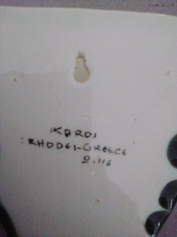 επιτοιχιο  βάζο  ΊΚΑΡΟΣ  Ρόδου 