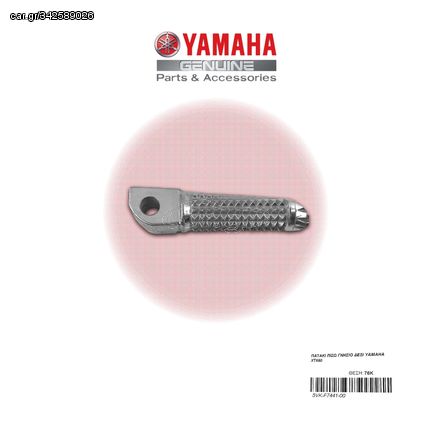 ΠΑΤΑΚΙ ΠΙΣΩ ΓΝΗΣΙΟ ΔΕΞΙ YAMAHA XT660