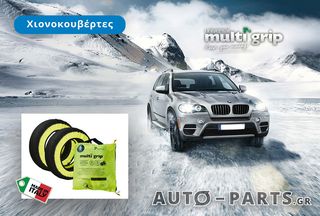 BMW Σειρά 3 (F30,F31) [5θυρο,Sedan,Station Wagon] (2014-2018) - Πατενταρισμένες υφασμάτινες χιονοαλυσίδες αυτοκινήτου multi-grip.