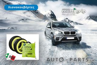 SAAB 9.5 (2005-2010) - Πατενταρισμένες υφασμάτινες χιονοαλυσίδες αυτοκινήτου multi-grip.