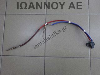 ΑΙΣΘΗΤΗΡΑΣ ΘΕΡΜΟΚΡΑΣΙΑΣ 226581040R H4DF480 1.0cc DACIA DUSTER 2022