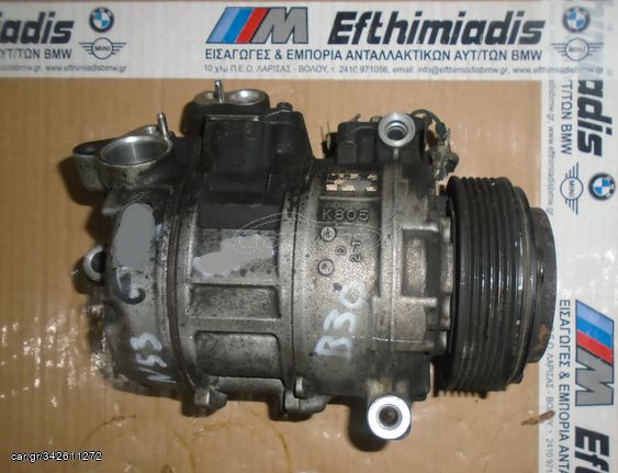 ΚΟΜΠΡΕΣΕΡ A/C BMW N52N E81 3ΠΟΡΤΟ-E87 LCI 5ΠΟΡΤΟ-E88 CABRIO-E82 COUPE 2006-2013!!!ΑΠΟΣΤΟΛΗ ΣΕ ΟΛΗ ΤΗΝ ΕΛΛΑΔΑ!!!