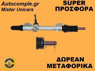 Κρεμαριέρα Μηχανική Citroen Saxo 1996-2004