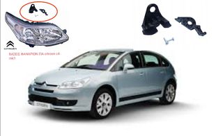 Βάσεις φαναριών εμπρός από citroen c4 mk1 από το 2004 έως το 2010