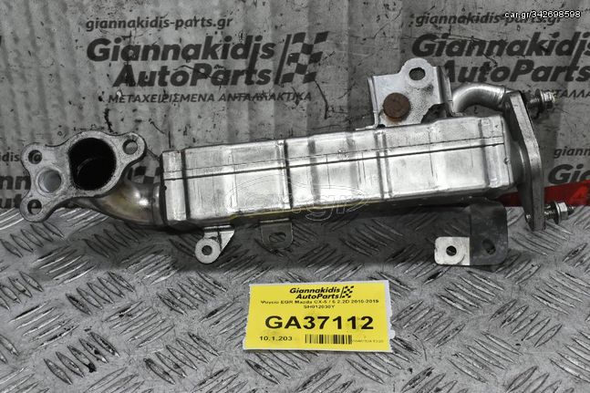 Ψυγείο EGR Mazda CX-5 / 6 2.2D 2010-2019 SH012030Y