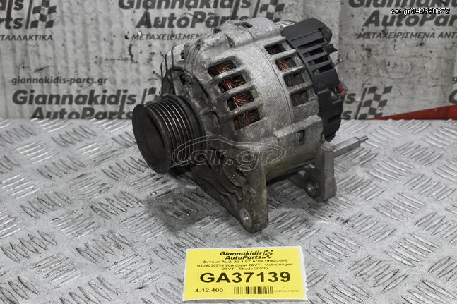 Δυναμό Audi A3 1.8T AGU 1996-2003 030903023J 90A (Seat 20VT - Volkswagen 20VT - Skoda 20VT)