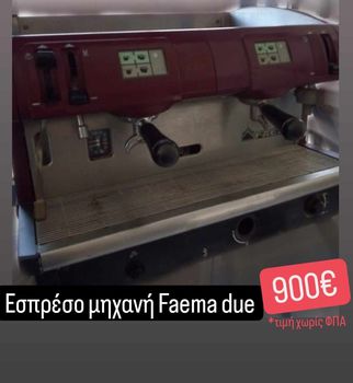 ΕΣΠΡΕΣΣΟΜΗΧΑΝΗ ΜΕΤΑΧ/ΝΗ FAEMA DUE ΑΠΟ ΚΟΜΒΟΣ ΓΑΛΑΝΗ 