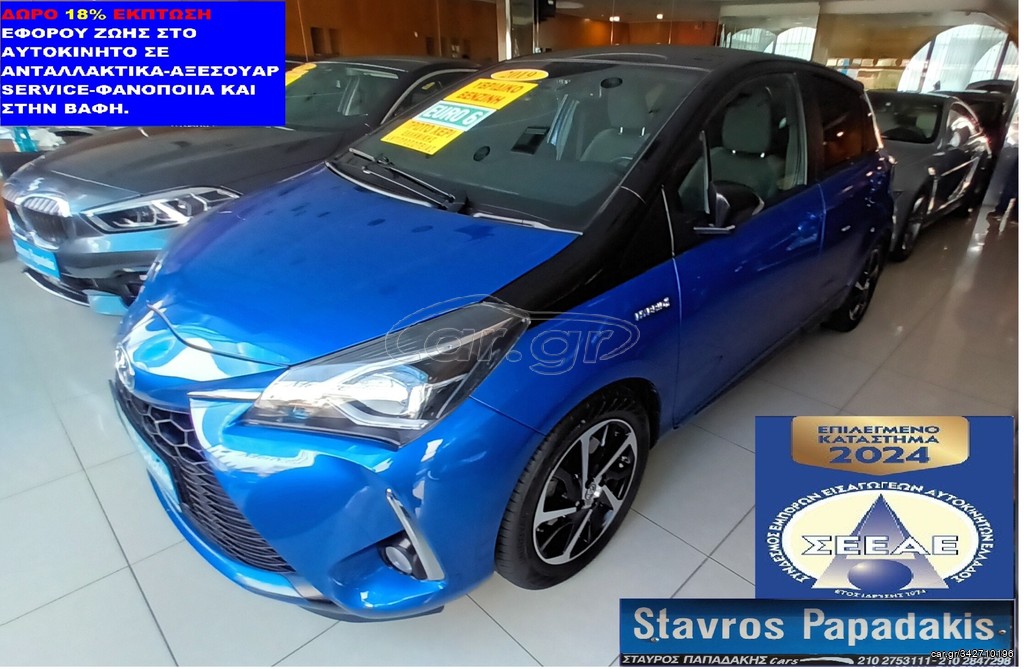 Car.gr - Toyota Yaris '19 BI-TONE-BLUE-BLACK-HYBRID-AYTOMATO-NAVI-ΕΛΛΗΝΙΚΟ