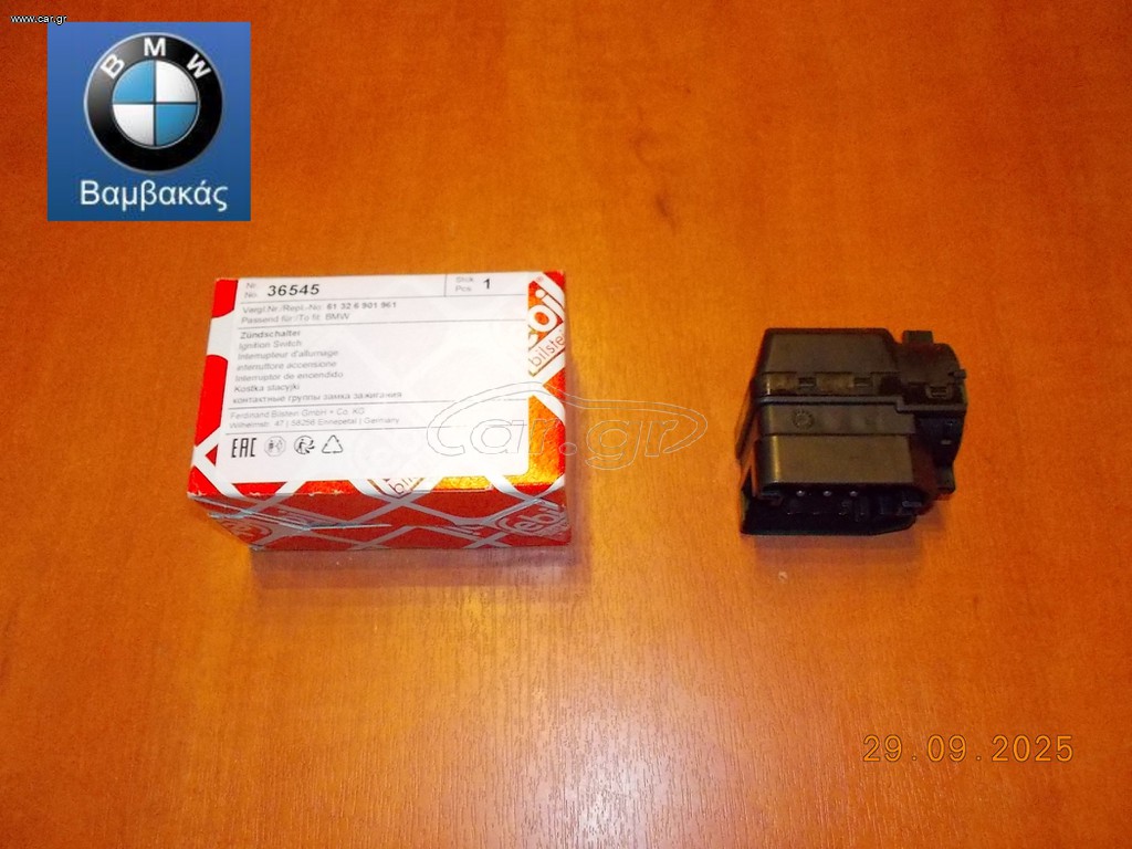 ΕΠΑΦΗ ΔΙΑΚΟΠΤΗ BMW E46 E39 E38 E83 E53 E85 / FEBI ''BMW Βαμβακάς''