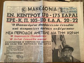Εφημερίδα Μακεδονία, εκλογές 16ης Φεβρουαρίου 1964