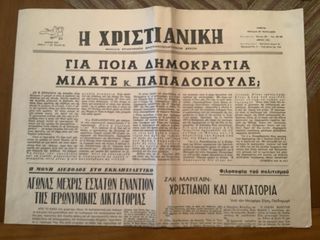 Εφημερίδα Χριστιανική Δημοκρατία Ψαρουδάκης, Ιούνιος 1973