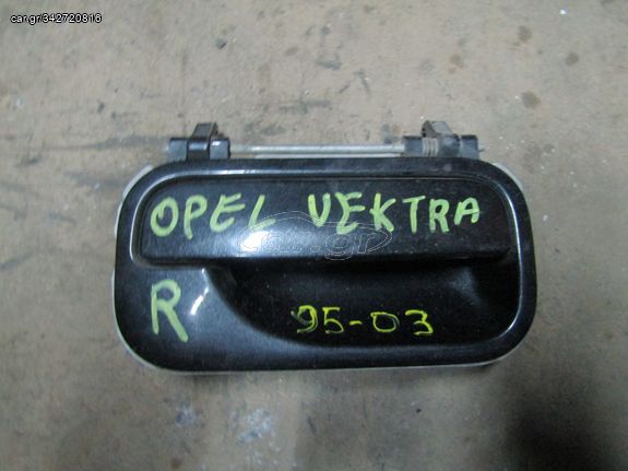 ΧΕΡΟΥΛΙ ΕΞΩΤΕΡΙΚΟ ΔΕΞΙΟ OPEL VECTRA 1995-2003