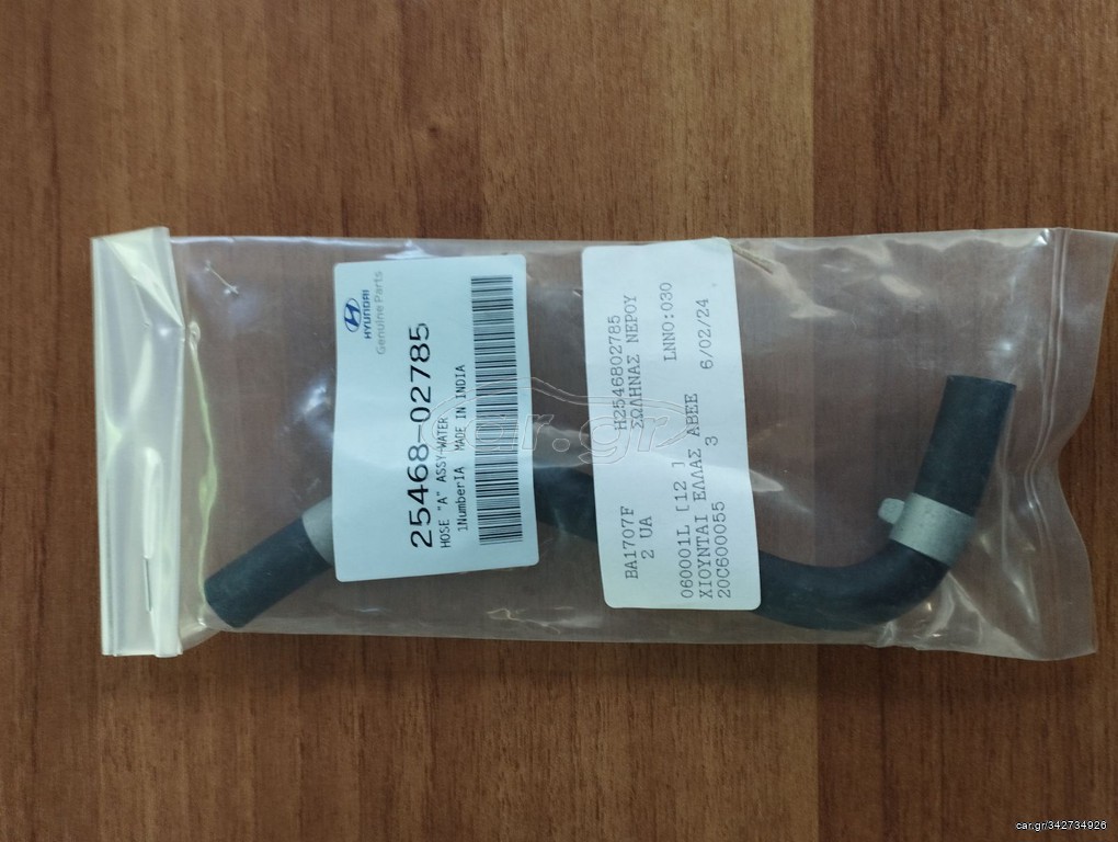 ΣΩΛΗΝΑΣ ΝΕΡΟΥ ΓΝΗΣΙΟΣ HYUNDAI 2546802785
