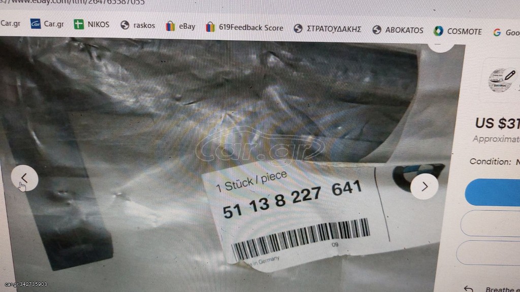ΓΝΗΣΙΟ BMW ΠΛΑΣΤΙΚΟ ΑΡ, ΦΑΝΑΡΙΟΥ (ΦΡΥΔΙ) Ε46 51128227641