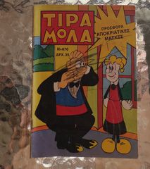 komiξ-ποπαυ-αγορι-μικυ μαους-τιραμολα-bugs bunny