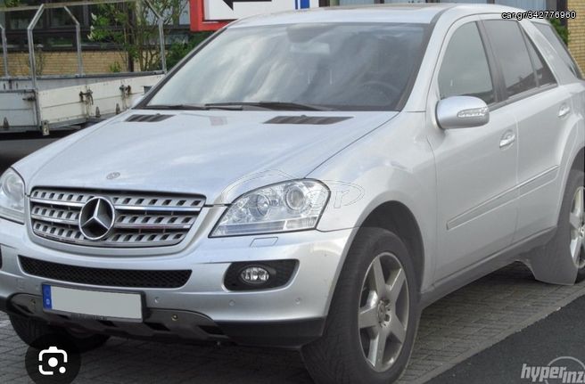 MERCEDES ML W164 2005-2011 ΤΑ ΠΑΝΤΑ ΣΤΗΝ LK ΘΑ ΒΡΕΙΣ ΤΙΜΕΣ ΕΝΔΕΙΚΤΙΚΕΣ