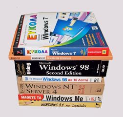 Βιβλία Υπολογιστών - παλιά συλλογή - Windows Office Software