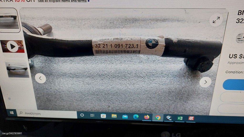 ΓΝΗΣΙΟ BMW ΑΚΡΟΜΠΑΡΟ ΑΡ, Μ5 Ε39 32211091723