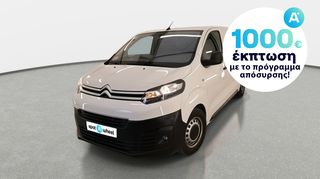 Citroen Jumpy '20 1.5 BlueHDi Driver | ΕΩΣ 5 ΕΤΗ ΕΓΓΥΗΣΗ