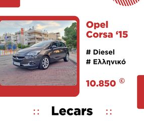 Opel Corsa '15 Diesel | Euro 6 | Full Extra (ΚΑΤΟΠΙΝ ΡΑΝΤΕΒΟΥ)