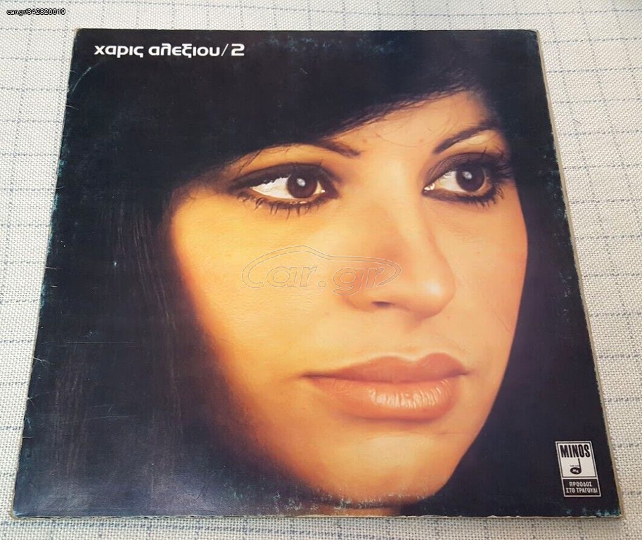 Χάρις Αλεξίου – 2  LP
