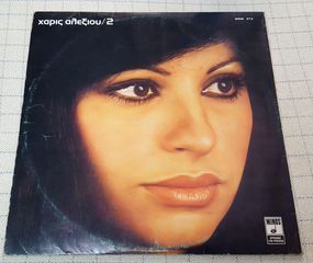 Χάρις Αλεξίου – 2  LP-thumb-2