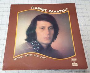 Γιάννης Καλατζής – Κάποιος Πάντα Λέει Αντίο  LP